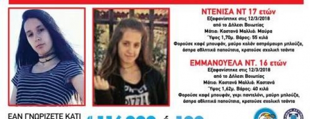 Greqi/ Zhduken dy motrat shqiptare,<br />në alarm policia greke<br>
