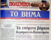 Mass mediat greke<br />ne krize te rende