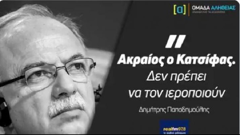 Zv/Presidenti grek i Parlamentit Europian: Mos e bëni hero, Kacifas ishte ekstremist 